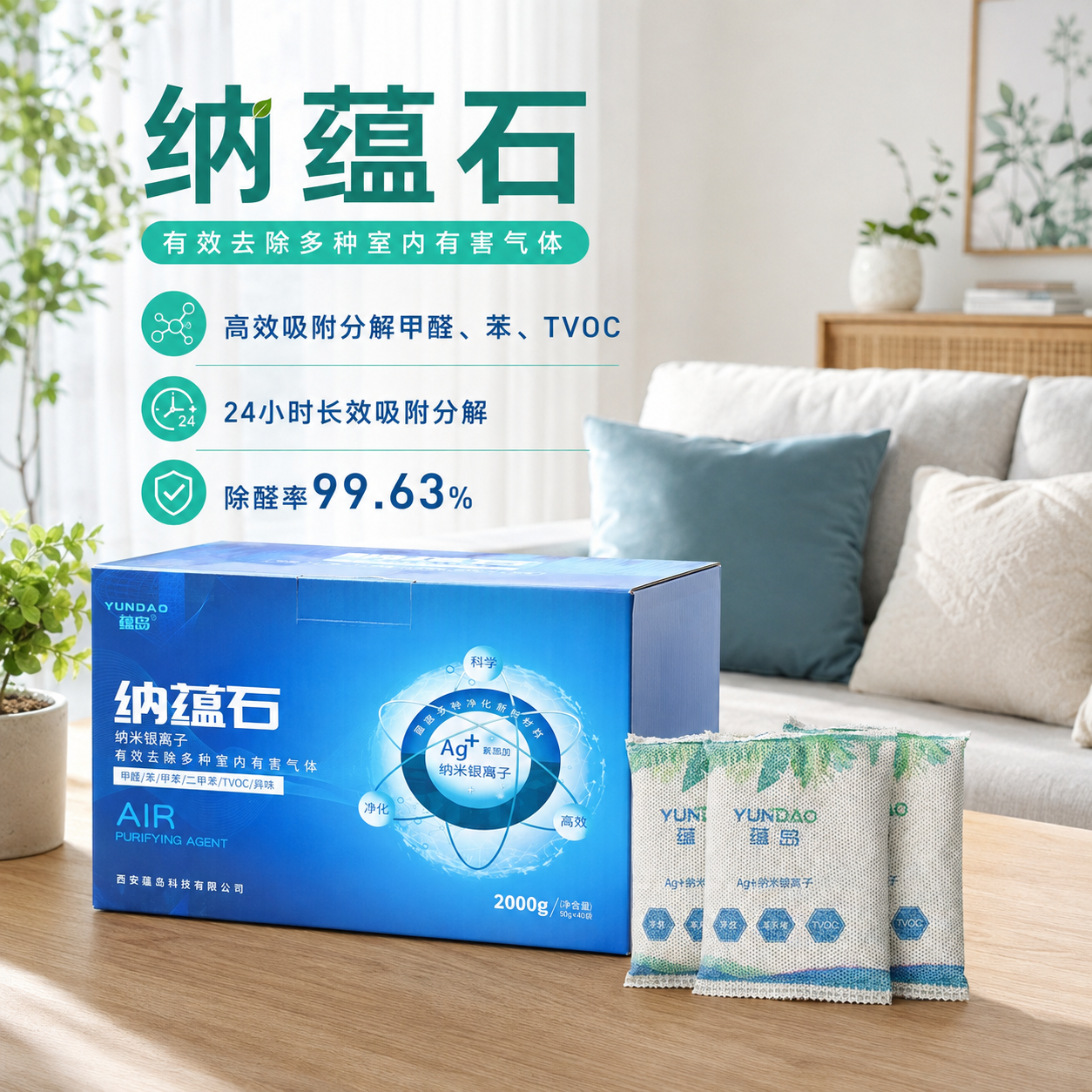 新房急住别只看开窗数值 纳蕴石无光分解炭包长效守护