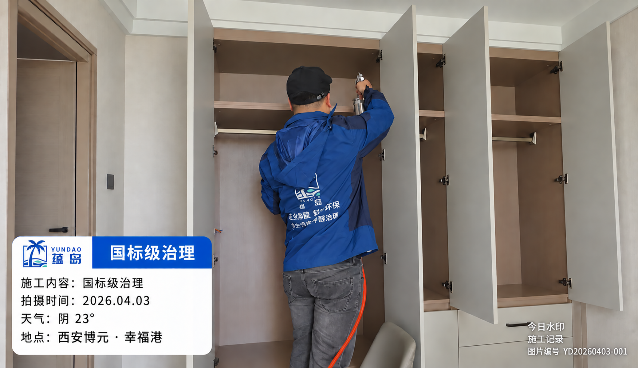 国标级治理